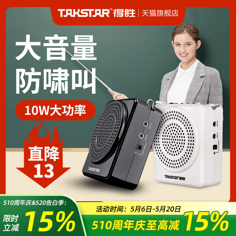 得胜E188无线领夹式小蜜蜂扩音器教师用上课地摊小喇叭导游喊话器