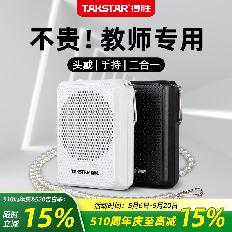得胜E126A小蜜蜂扩音器教师上课用户外导游喊话器喇叭扬声器德胜