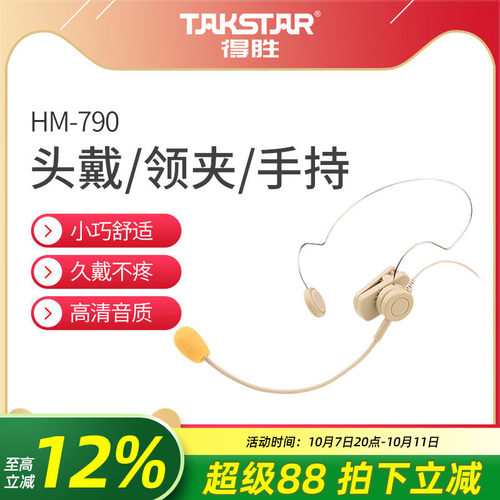 扩音器耳麦麦克风教师小蜜蜂得胜