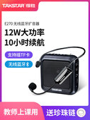 Takstar赢得E270小蜜蜂扬声器教师无线蓝牙扬声器霍金导游扩音器