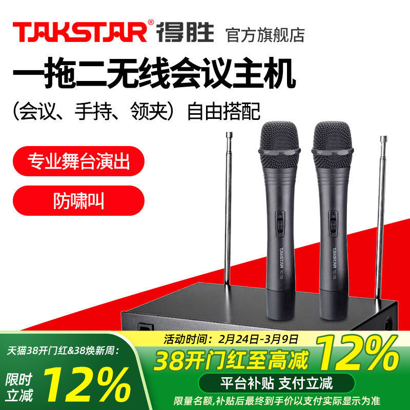Takstar/得胜 TC-2R一拖二无线会议话筒鹅颈式头戴领夹演出麦克风