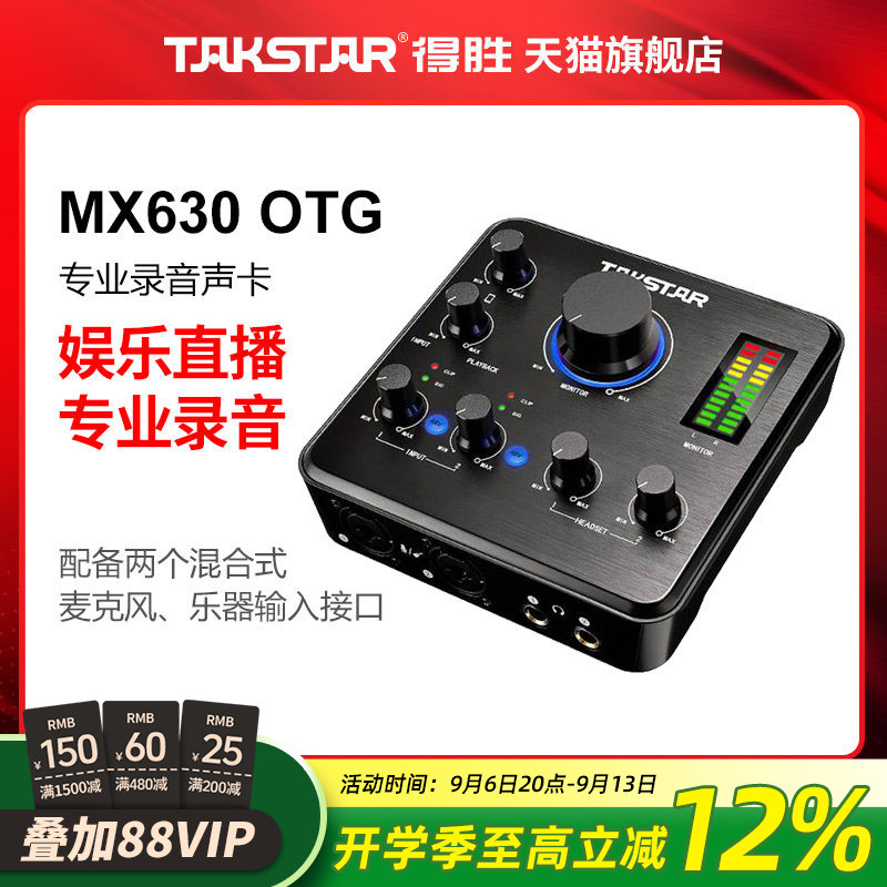 得胜MX630 OTG专业录音声卡手机电脑K歌直播设备套装主播变声器