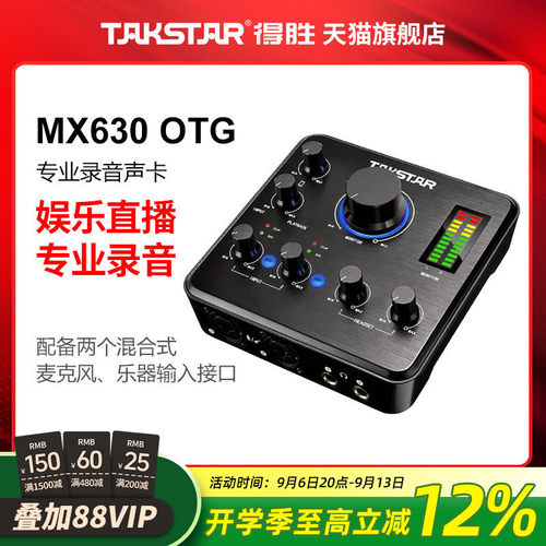 得胜MX630OTG主播唱歌变声器