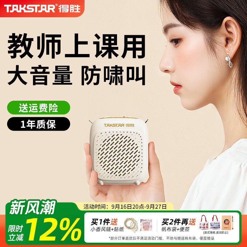 【得胜爆款】D1扩音器教师专用										