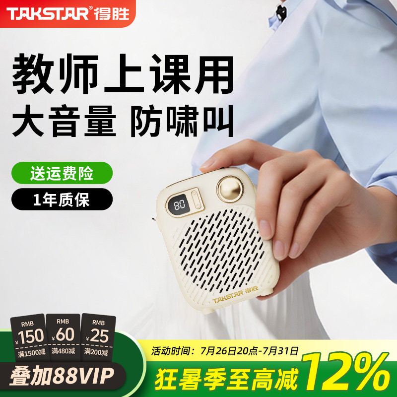 得胜S20W无线领夹式小蜜蜂扩音器教师专用上课大音量喇叭麦克风
