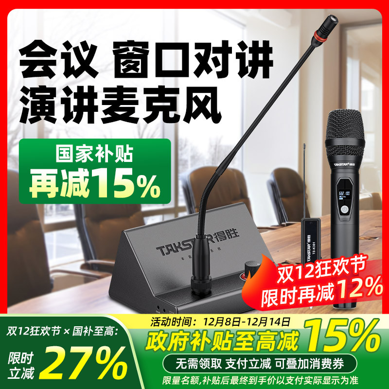 会议麦克风银行医院窗口对讲机