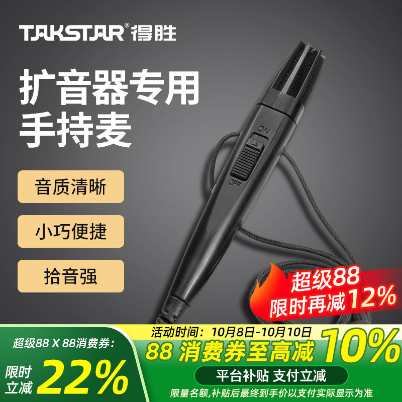 Takstar得胜HM-820手持麦克风小蜜蜂扩音器教师用培训导游喊话器