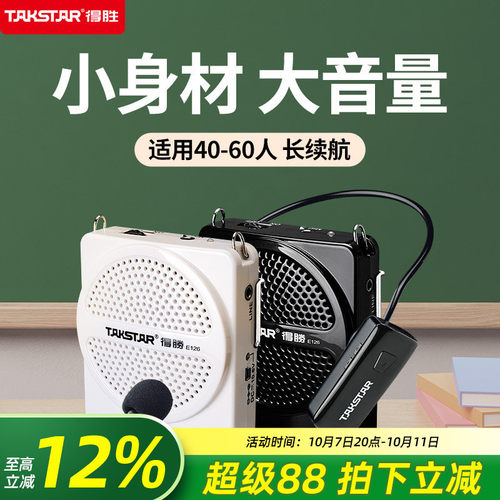 【官方爆款】得胜小蜜蜂扩音器