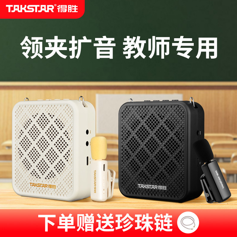 得胜E150W小蜜蜂无线领夹扩音器上课教师用导游喊话器摆摊扬声器