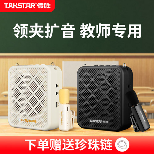 小蜜蜂无线领夹扩音器