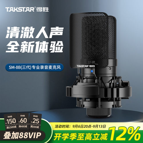 得胜专业录音直播K歌电容麦