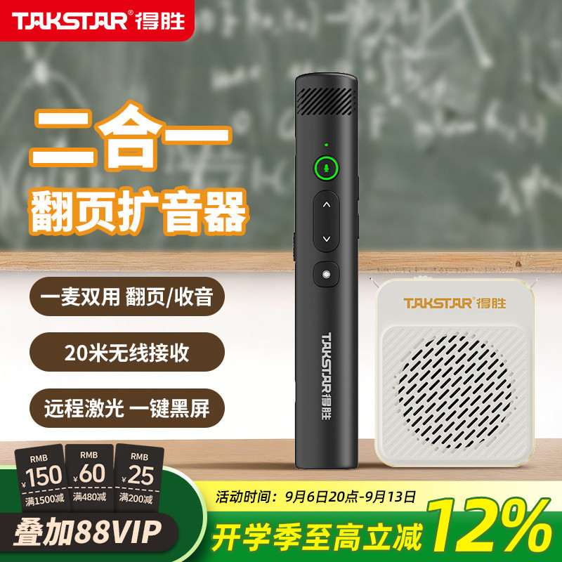 得胜HM-500W无线手持麦克风小蜜蜂扩音器教师用培训会议PPT翻页笔