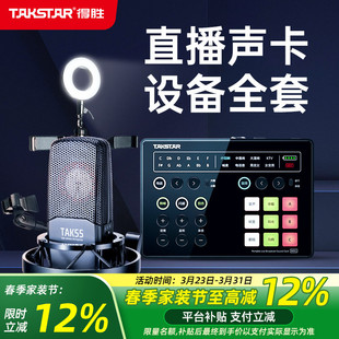 得胜MX1声卡直播设备全套麦克风手机电脑通用全民k歌录音电容话筒