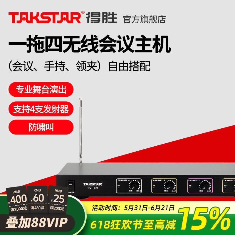 得胜TC-4R主机可搭无线会议话筒鹅颈式头戴领夹演出麦克风