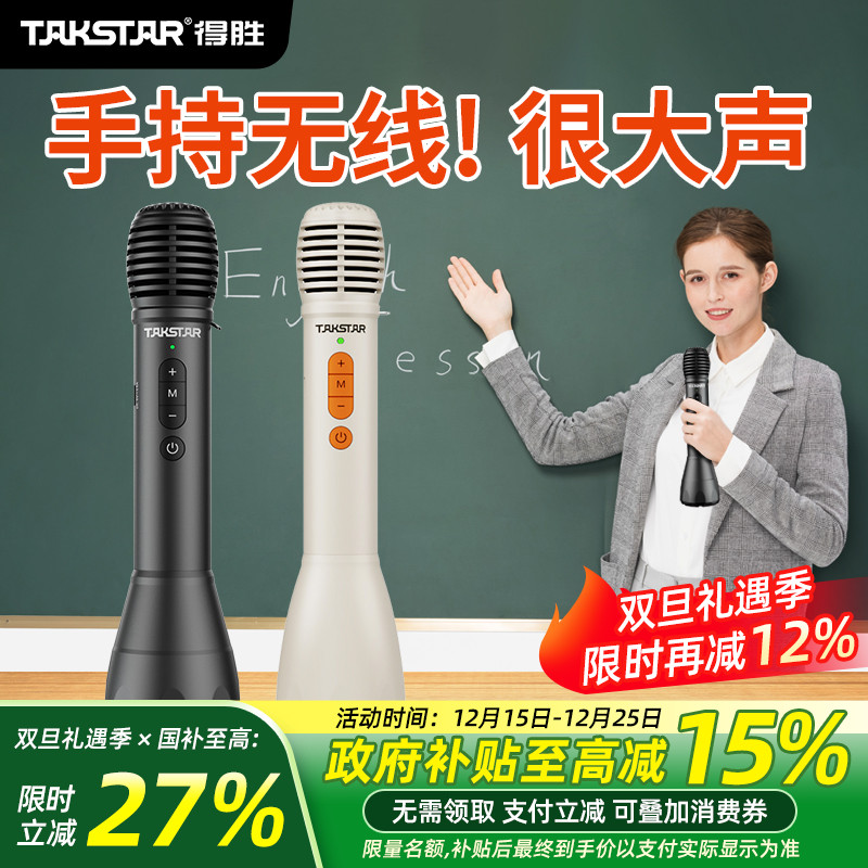 得胜DA10手持小蜜蜂扩音器教师上课专用演讲麦蓝牙无线K歌麦克风