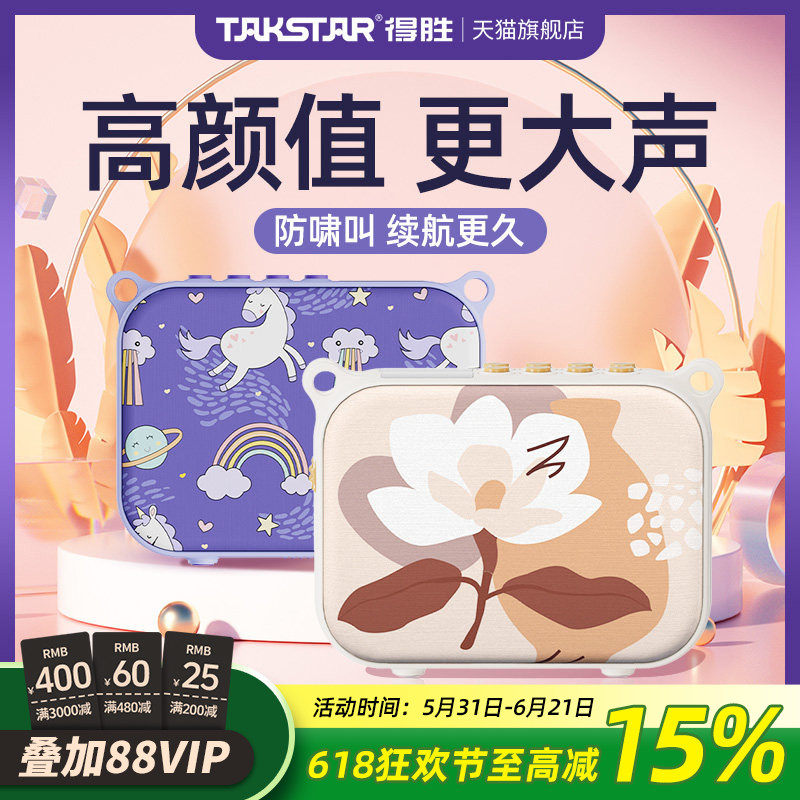 得胜E30无线小蜜蜂扩音器教师上课专用教学导游摆摊户外扬声器