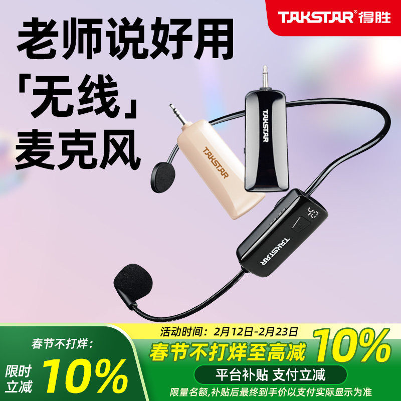 得胜HM-200W小蜜蜂扩音器无线头戴麦克风教师专用户外喊话耳麦