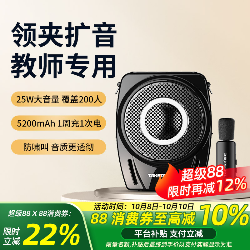 得胜E8W小蜜蜂无线领夹扩音器手持麦克风教师用上课宝户外喊话器