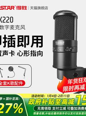 得胜PC-K220USB电容麦克风手机电脑直播K歌录音聊天游戏外接话筒