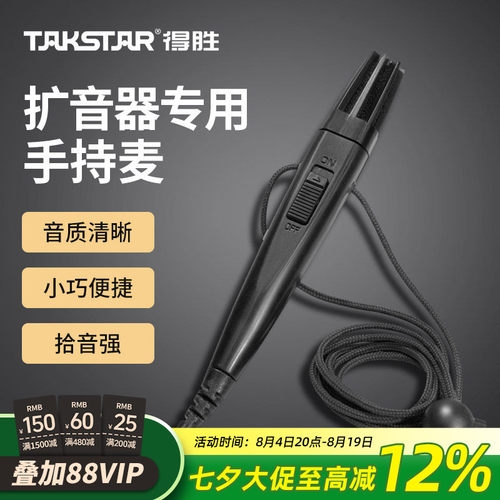 扩音器手持有线麦克风