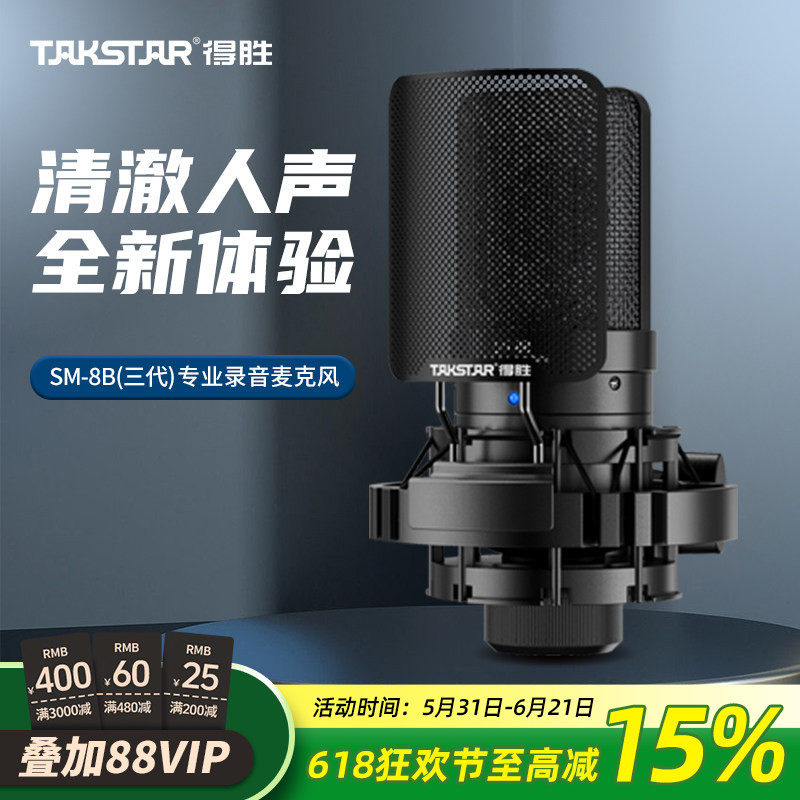 得胜SM-8B电容麦克风直播K歌设备整套手机电脑声卡唱歌录音话筒