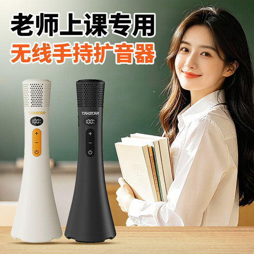 得胜无线手持扩音器麦克风