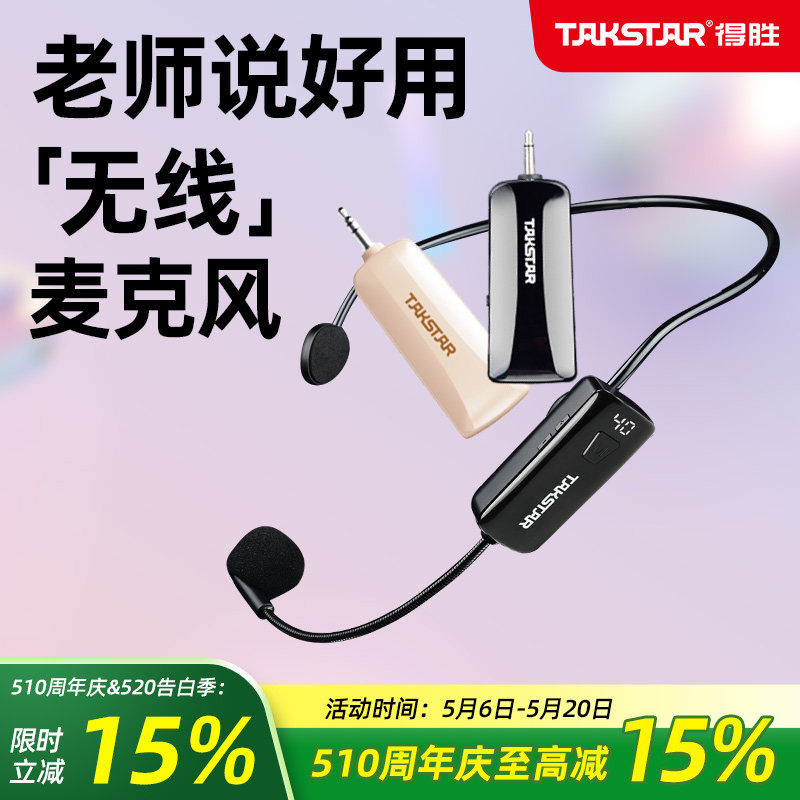 得胜HM-200W小蜜蜂扩音器无线头戴麦克风教师专用户外喊话耳麦