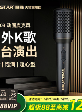 得胜DM103有线动圈麦克风家庭直播K歌会议户外舞台唱歌演出话筒