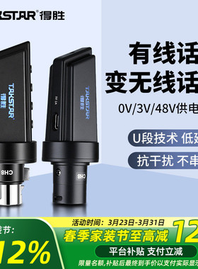 得胜SF-M1无线接收器手雷麦克风有线话筒转无线乐器音响调音台48V