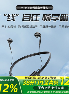 得胜WPM-580无线监听耳机挂脖式舞台演出直播监听设备系统