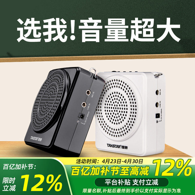 得胜扩音器E188小蜜蜂扩音器教师上课用地摊小喇叭导游喊话器德胜