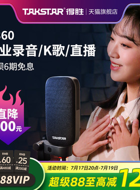 得胜S360电容麦克风手机电脑直播K歌声卡录音话筒直播设备全套