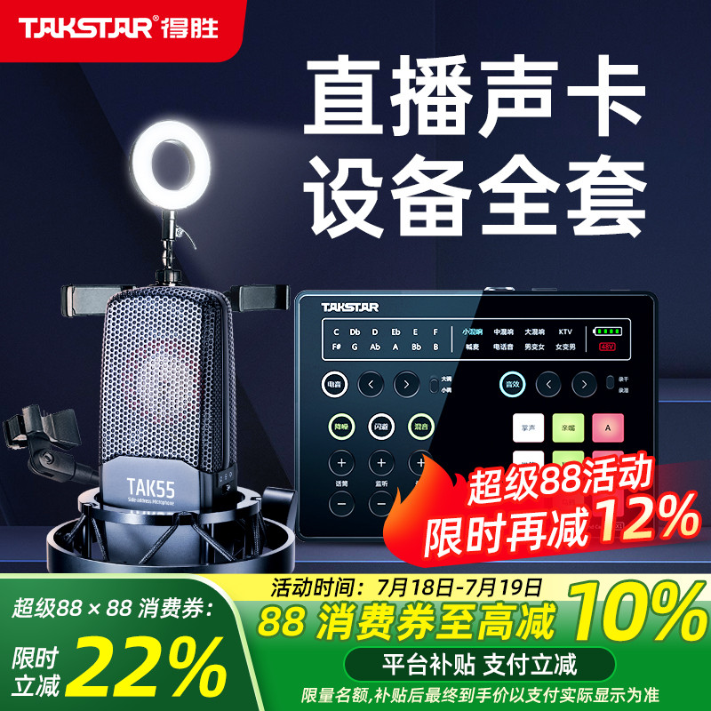 得胜直播声卡设备全套