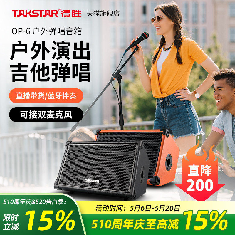 得胜OP-6音响户外k歌路演便携式网红直播唱歌专用电吉他弹唱音箱