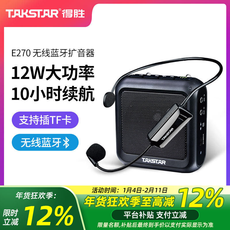 Takstar得胜e270小蜜蜂扩音器教师用无线蓝牙喇叭叫卖导游喊话器