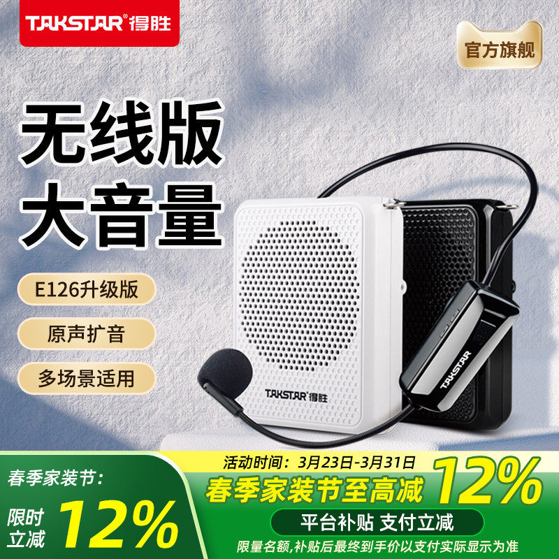 得胜E126W小蜜蜂无线扩音器教师上课专用户外喊话器扬声器德胜