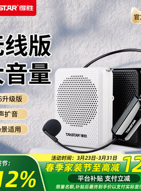 得胜E126W小蜜蜂无线扩音器教师上课专用户外喊话器扬声器德胜