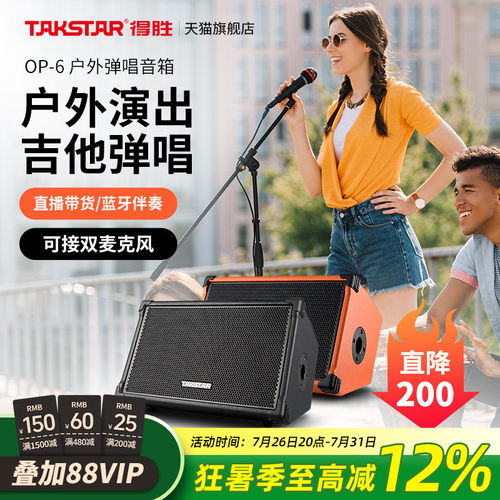 得胜OP-6音响户外k歌路演便携式网红直播唱歌专用电吉他弹唱音箱 - 封面
