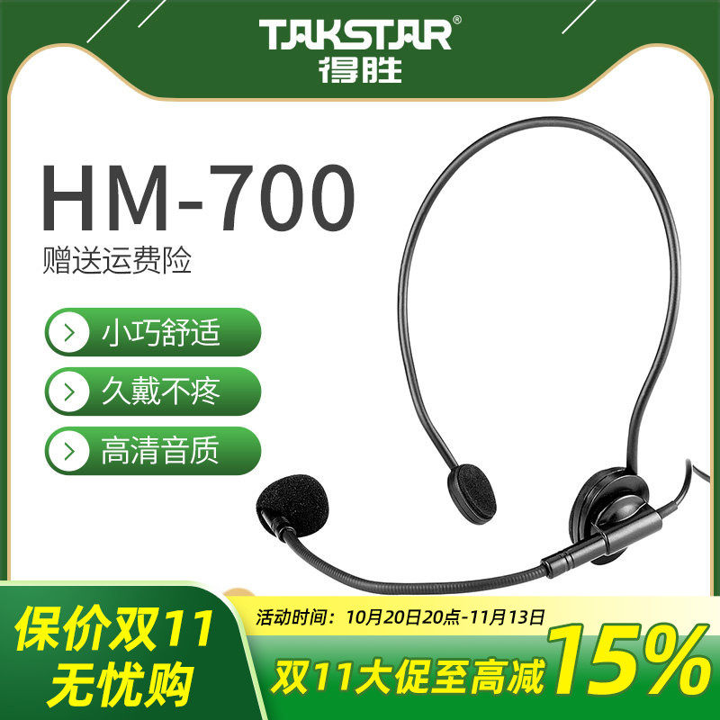 得胜HM-700小蜜蜂扩音器耳麦教师专用户外培训导游促销头戴麦克风