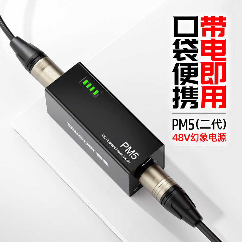 得胜PM5二代48V幻象电源电容麦克风无噪声大振膜话筒供电器