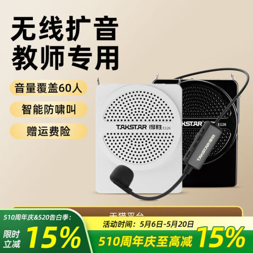 教师专用小蜜蜂扩音器适用60人