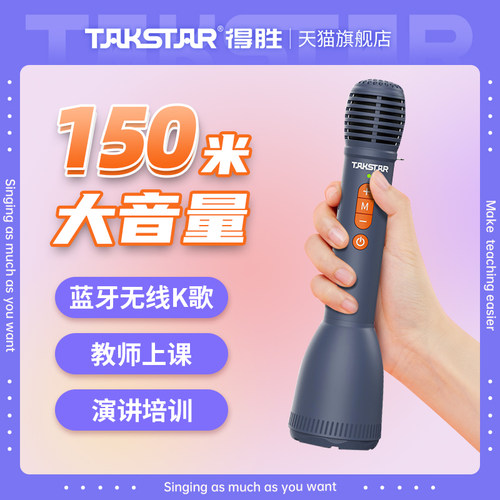 【官方推荐】得胜无线扩音器