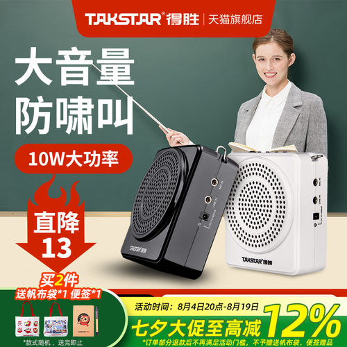 【教师推荐】得胜无线领夹扩音器