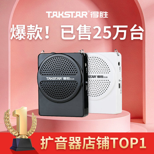 【教师推荐】得胜小蜜蜂扩音器