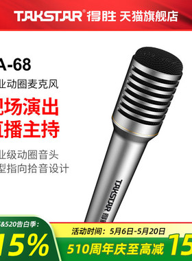 得胜TA68专业动圈麦克风室内吉他弹唱户外K歌舞台演出主持话筒
