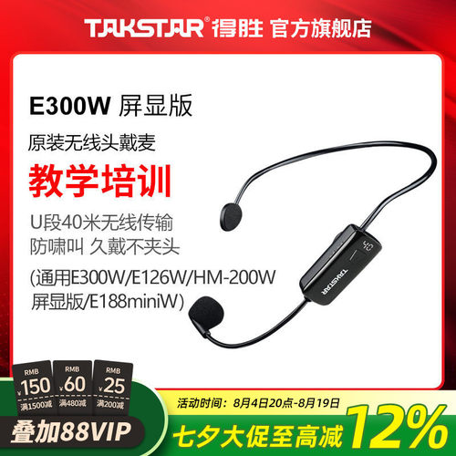得胜E126W/E300W屏显版耳麦