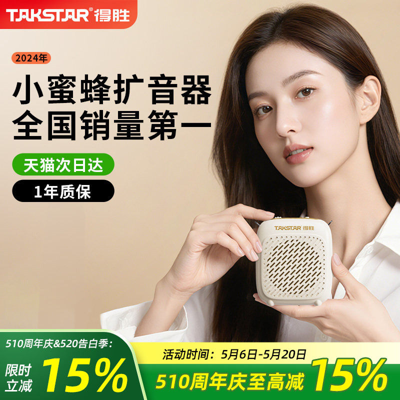 得胜D1小蜜蜂扩音器教师用上课喇叭超大声喊话器导游扬声器摆摊