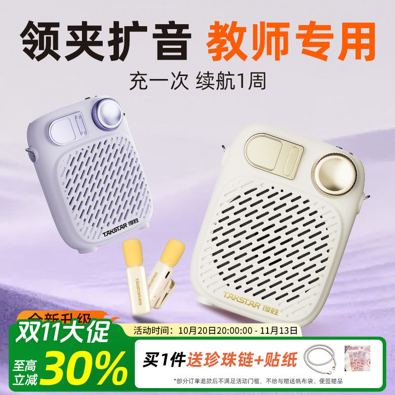 得胜S10W无线领夹式小蜜蜂扩音器教师专用上课户外促销摆摊扬声器