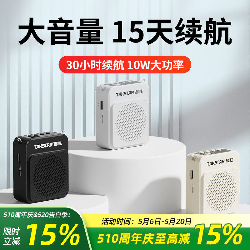 得胜E180M小蜜蜂扩音器教师用蓝牙无线导游喊话器摆摊促销小喇叭