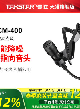 得胜TCM-400领夹式麦克风手机直播视频录音吃播带货唱歌K歌话筒麦